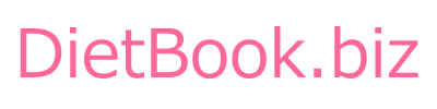 ダイエットブック