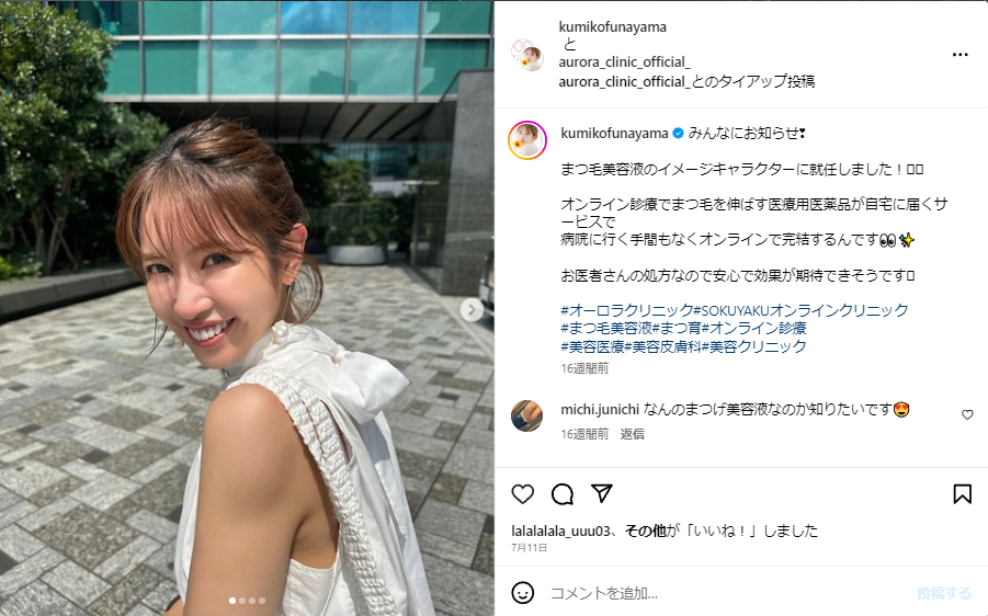 舟山久美子ダイエット