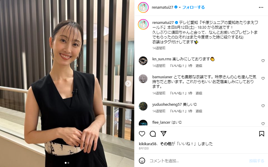 松井玲奈ダイエット