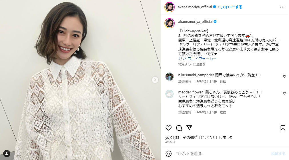 守屋茜ダイエット