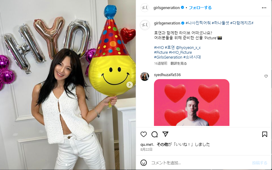 ヒョヨン ダイエット