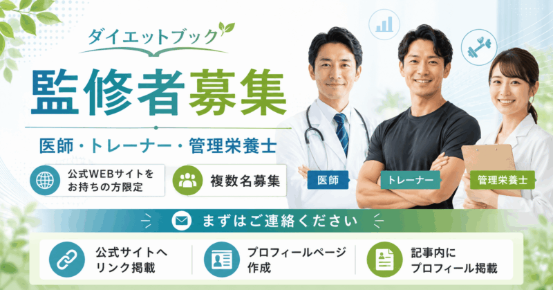 監修者募集のアイキャッチ画像